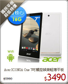 Acer ICONIA One 7吋觸控娛樂輕薄平板