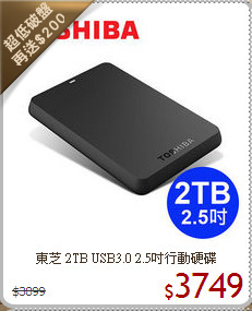 東芝 2TB USB3.0 2.5吋行動硬碟