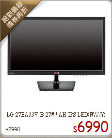 LG 27EA33V-B 27型 AH-IPS LED液晶螢幕