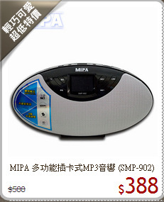 MIPA 多功能插卡式MP3音響 (SMP-902)