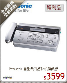 Panasonic 自動裁刀感熱紙傳真機