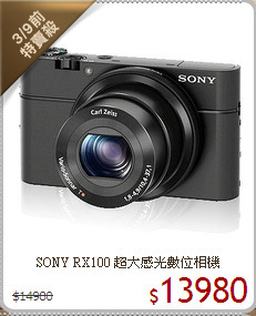 SONY RX100 
超大感光數位相機