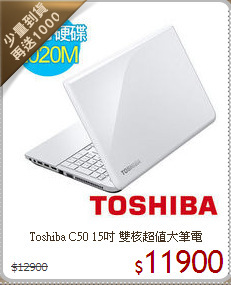 Toshiba C50 15吋 雙核超值大筆電