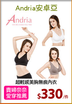 超輕感美胸無痕內衣
