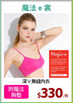 深Ｖ無縫內衣