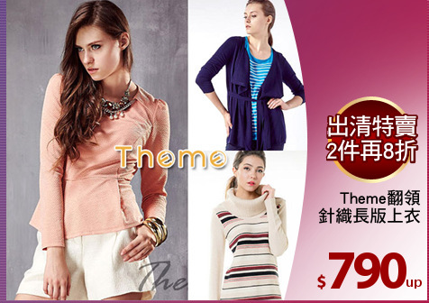 Theme翻領
針織長版上衣