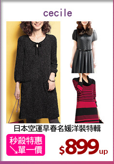 日本空運早春名媛洋裝特輯