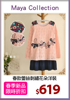 春款蕾絲刺繡花朵洋裝