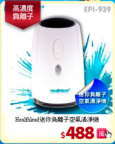 Healthlead迷你負離子空氣清淨機