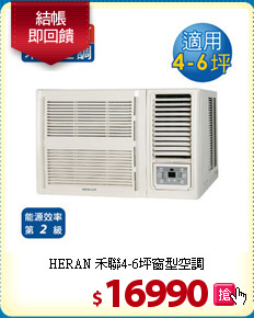 HERAN 禾聯4-6坪窗型空調