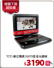 VITO 數位電視
RMVB影音光碟機