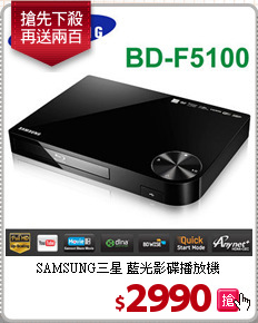 SAMSUNG三星 藍光
影碟播放機