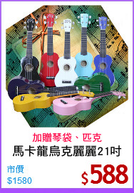 馬卡龍烏克麗麗21吋