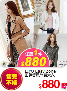 LIYO Easy Zone<br>
正韓香風外套大衣