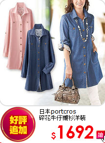 日本portcros<br>
碎花牛仔襯衫洋裝