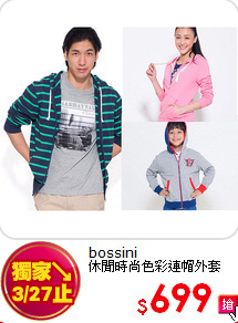 bossini<br>
休閒時尚色彩連帽外套