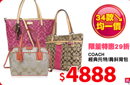 COACH 
經典托特/肩斜背包