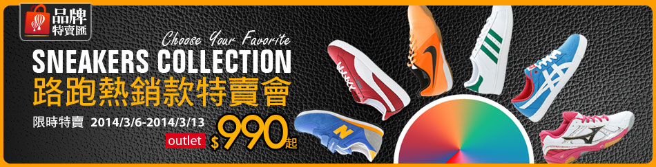 品牌特賣