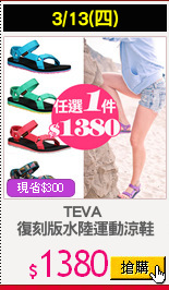 TEVA 
復刻版水陸運動涼鞋