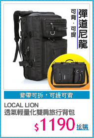 LOCAL LION 
透氣輕量化雙肩旅行背包