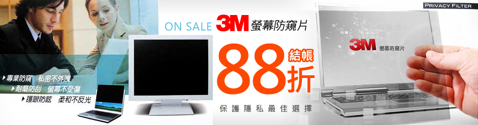 3M防窺片
已入圖