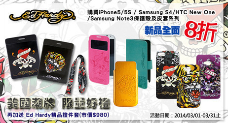 Ed Hardy 送證件套