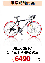 BIKEONE M4<br>合金車架 彎把公路車