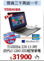 TOSHIBA Z30 13.3吋<BR>
四代i3 128G SSD輕薄筆電