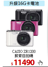 CASIO ZR1200<BR>
掀背自拍機