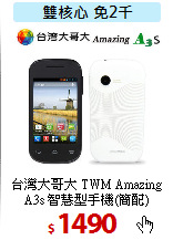 台灣大哥大 TWM Amazing <BR> A3s 智慧型手機(簡配)