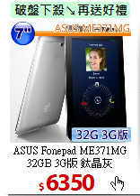 ASUS Fonepad ME371MG<BR>
32GB 3G版 鈦晶灰