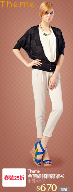 Theme 
金蔥線條開襟罩衫