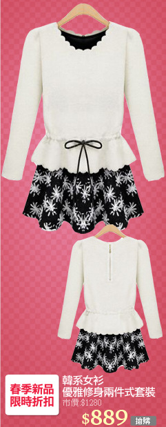 韓系女衫
優雅修身兩件式套裝