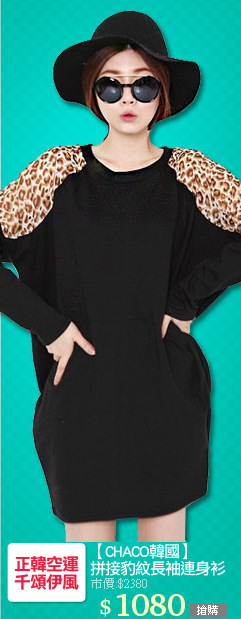 【CHACO韓國】
拼接豹紋長袖連身衫