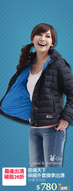 遊遍天下
保暖外套換季出清