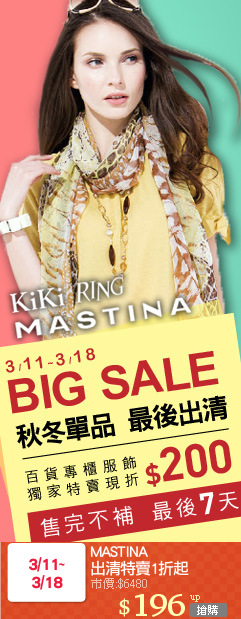 MASTINA
出清特賣1折起