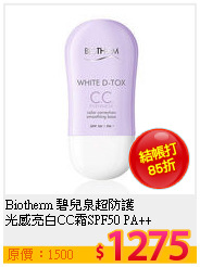 Biotherm 碧兒泉超防護<br>
光感亮白CC霜SPF50 PA++