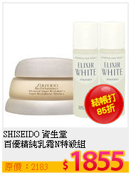 SHISEIDO 資生堂 <br>
百優精純乳霜N特殺組