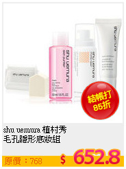 shu uemura 植村秀 <br>
毛孔隱形底妝組