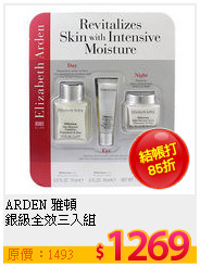 ARDEN 雅頓 <br>
銀級全效三入組
