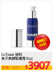 La Prairie 蓓莉 <br>
魚子美顏緊膚霜30ml
