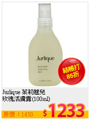 Jurlique 茱莉蔻兒 <br>
玫瑰活膚露(100ml)