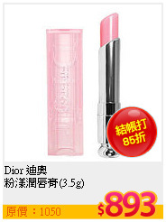Dior 迪奧 <br>
粉漾潤唇膏(3.5g)