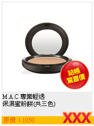 M.A.C 專業輕透<br>
保濕蜜粉餅(共三色)