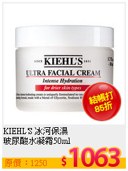 KIEHL'S 冰河保濕<br>
玻尿酸水凝霜50ml