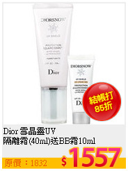 Dior 雪晶靈UV<br>
隔離霜(40ml)送BB霜10ml