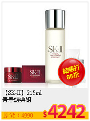 【SK-II】215ml<br>
青春經典組