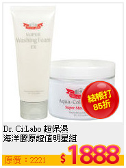 Dr. Ci:Labo 超保濕<br>
海洋膠原超值明星組