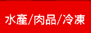 肉品