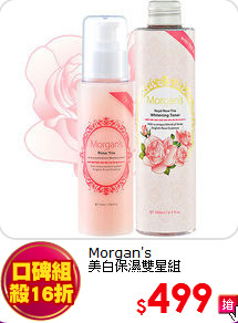 Morgan's<br>
美白保濕雙星組